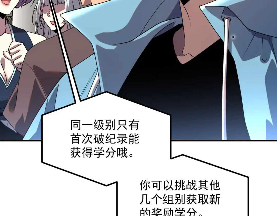 第14话 四大A级技能 第31页