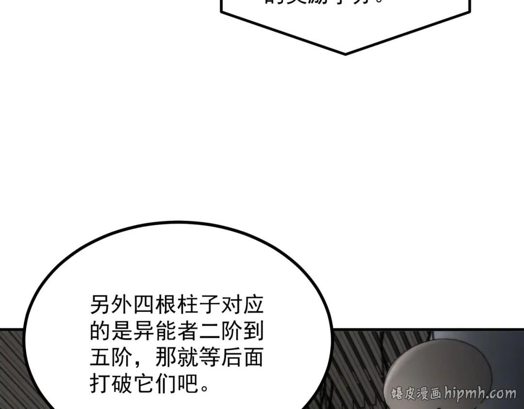第14话 四大A级技能 第32页
