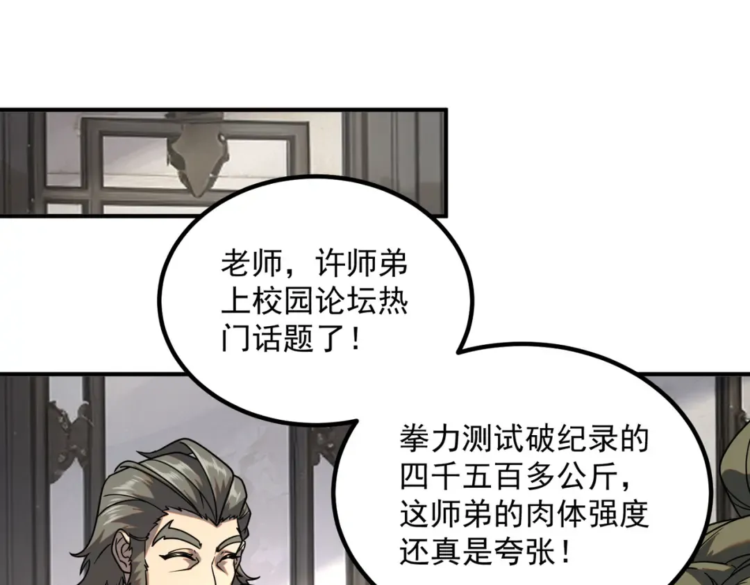 第14话 四大A级技能 第45页