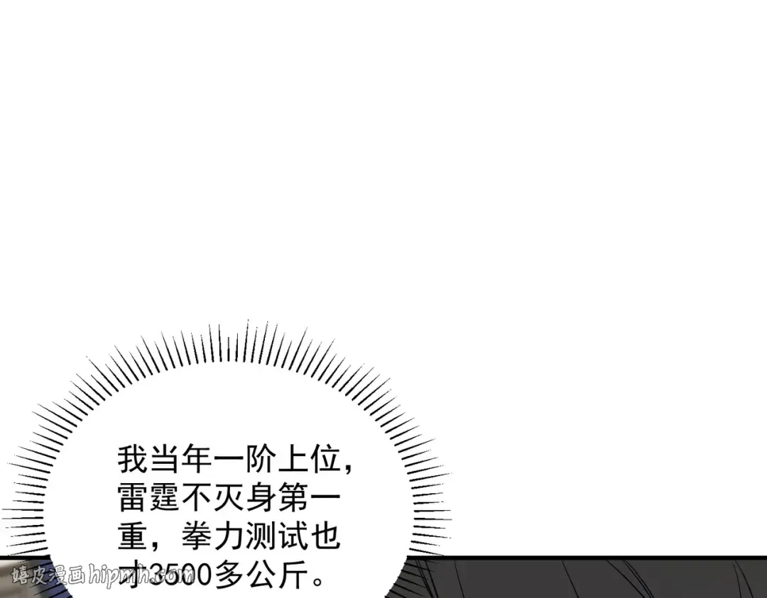 第14话 四大A级技能 第48页