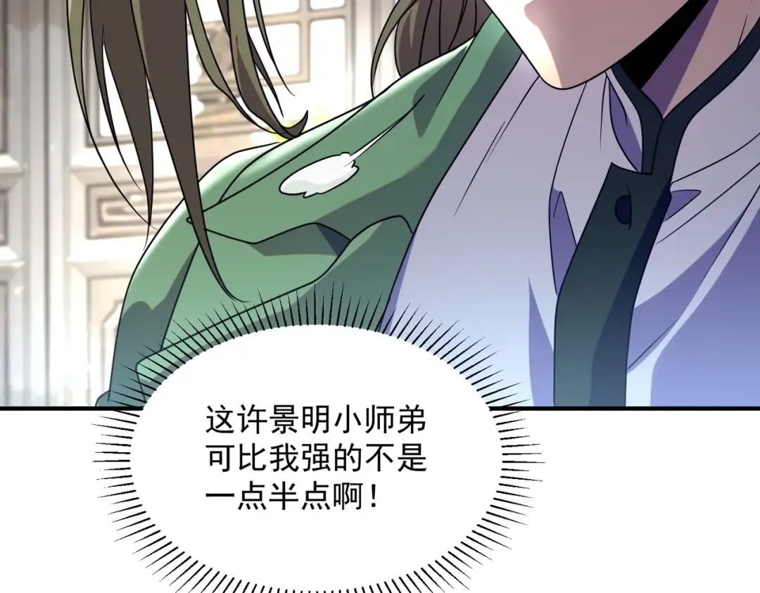 第14话 四大A级技能 第50页
