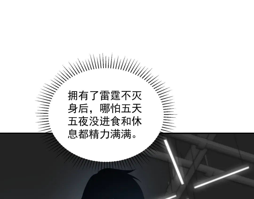 第14话 四大A级技能 第62页
