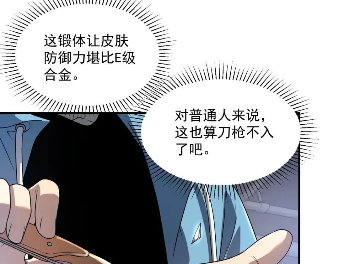第14话 四大A级技能 第65页