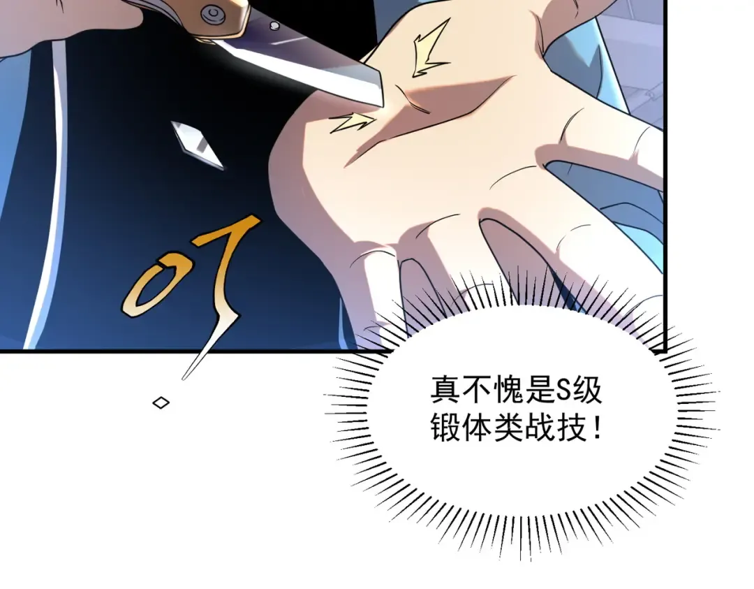 第14话 四大A级技能 第66页