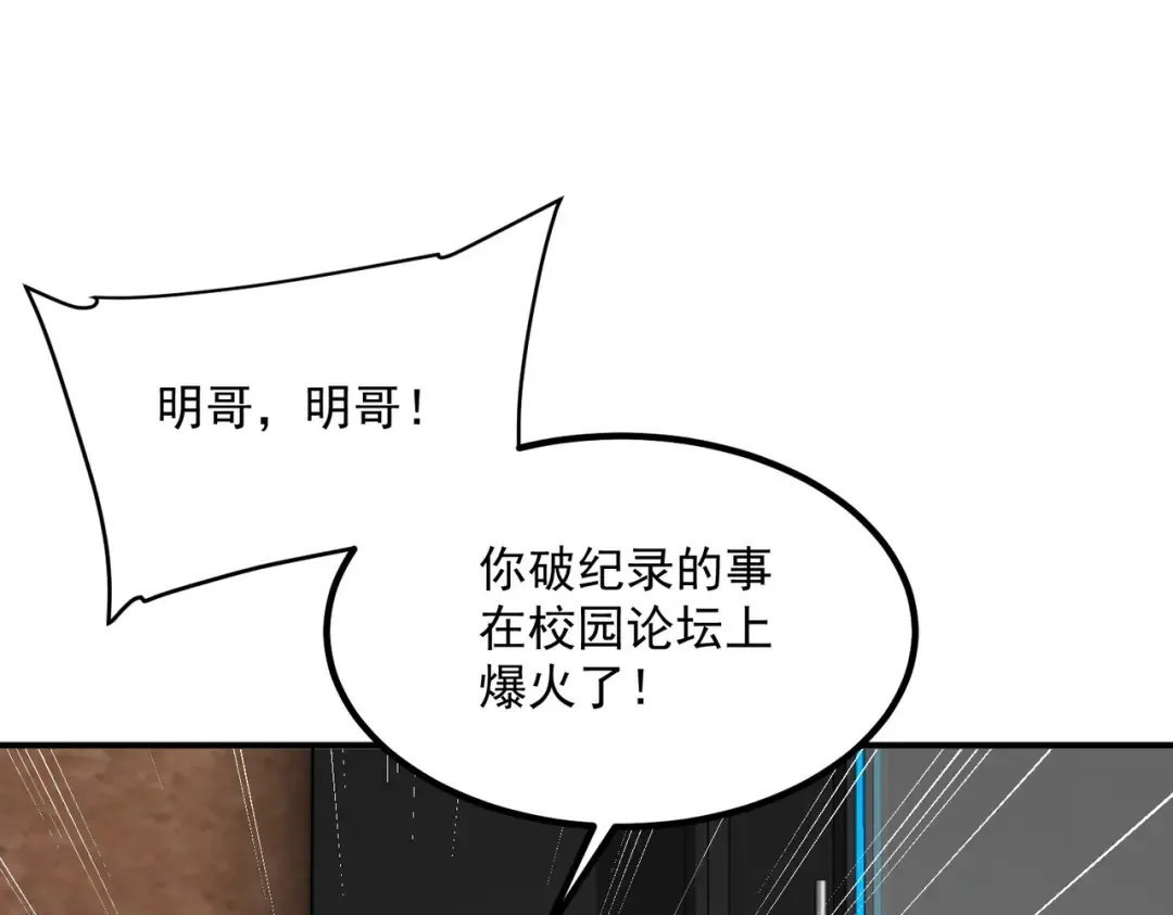 第14话 四大A级技能 第67页
