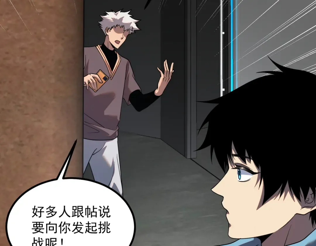 第14话 四大A级技能 第68页