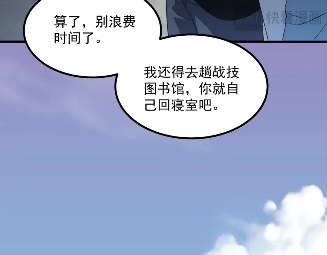 第14话 四大A级技能 第75页