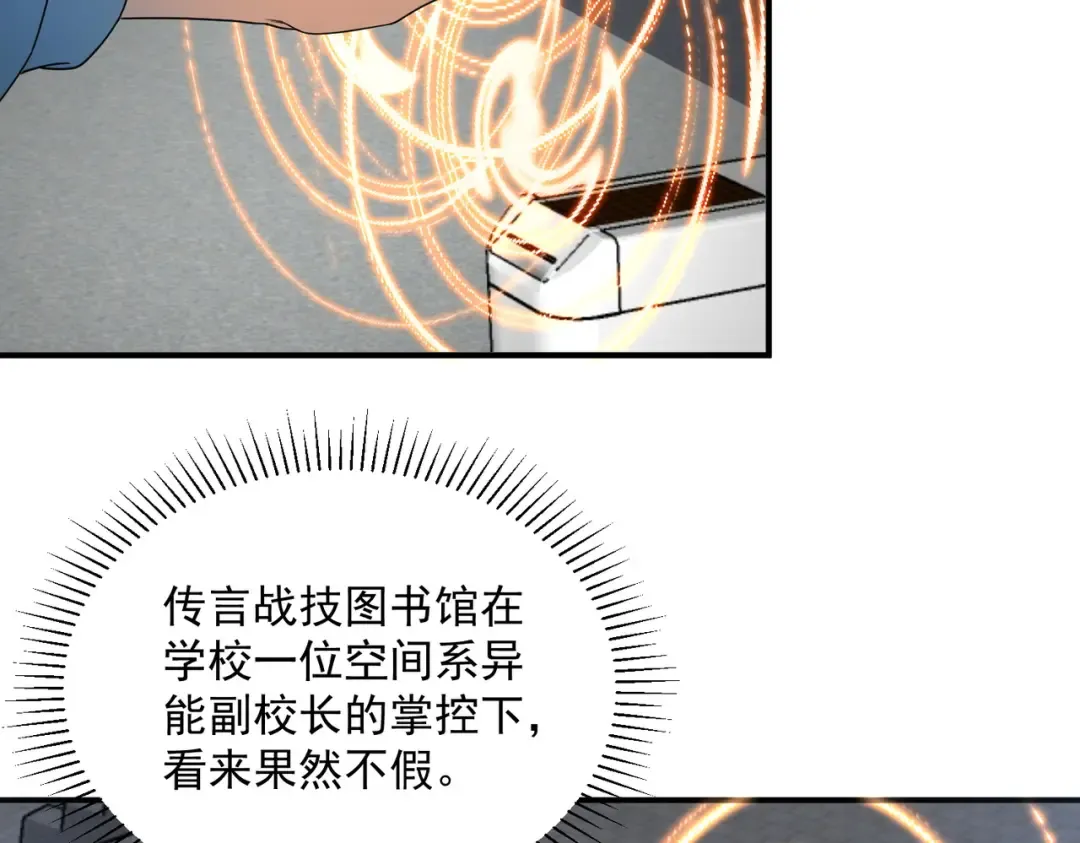 第14话 四大A级技能 第81页