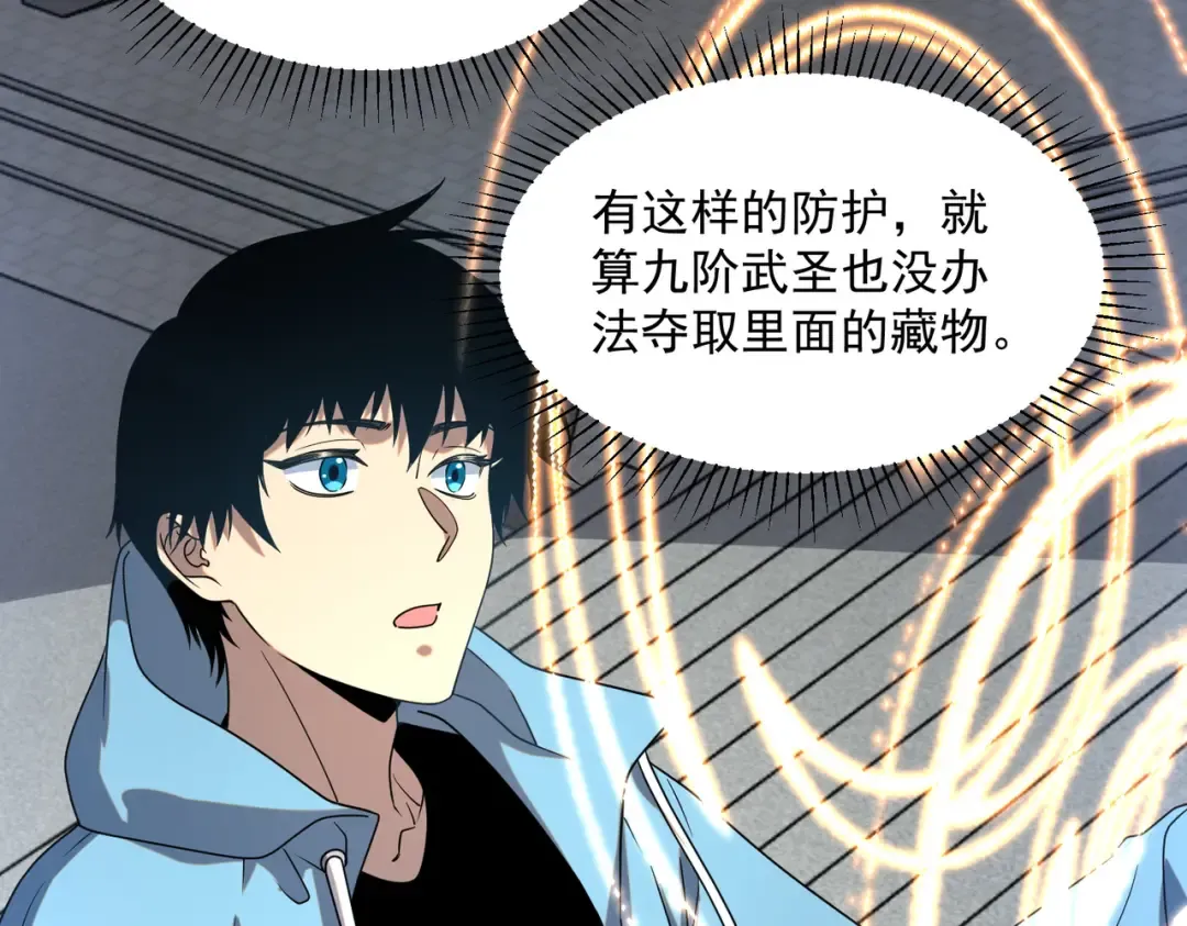 第14话 四大A级技能 第82页