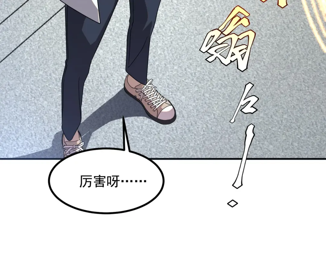 第14话 四大A级技能 第84页