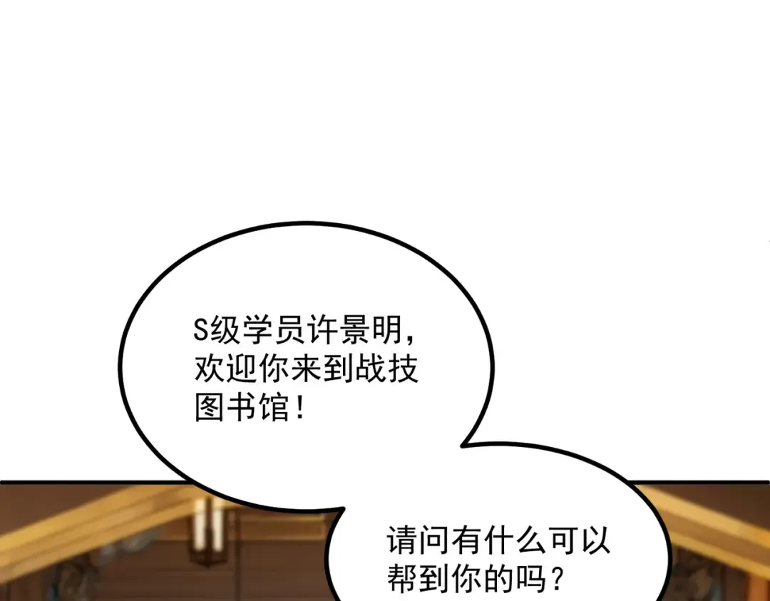 第14话 四大A级技能 第90页