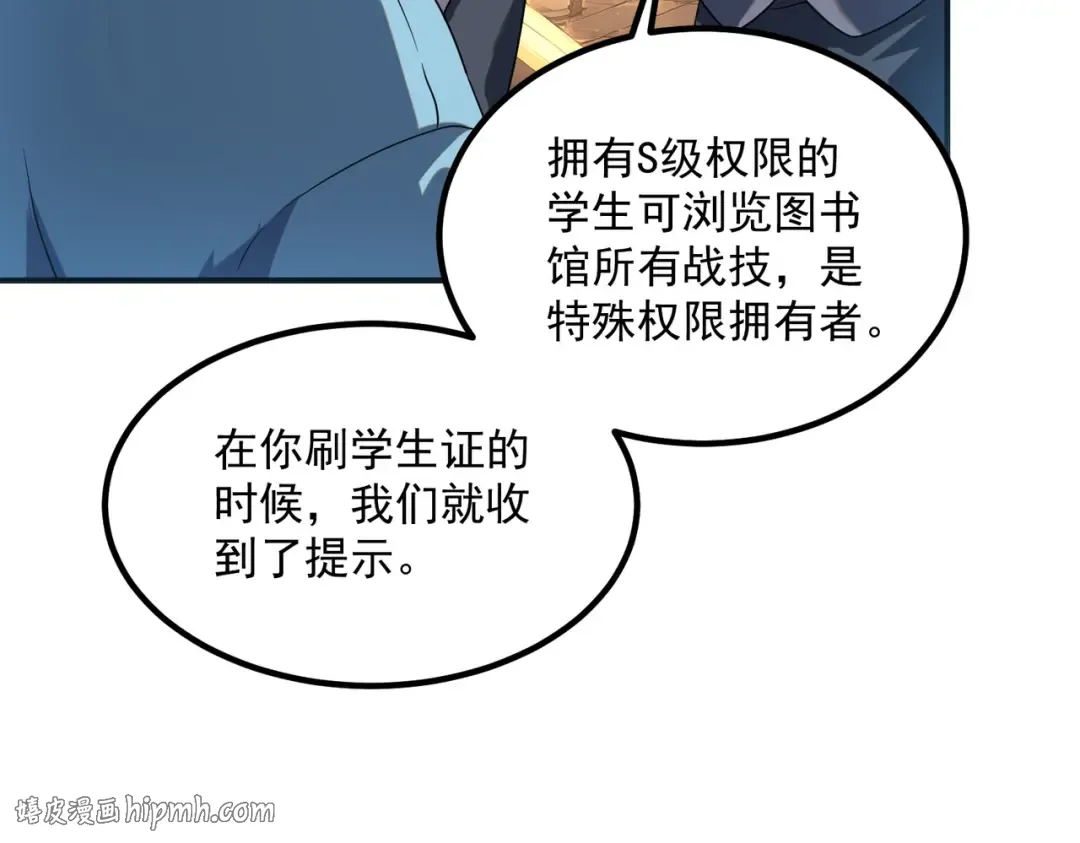 第14话 四大A级技能 第96页