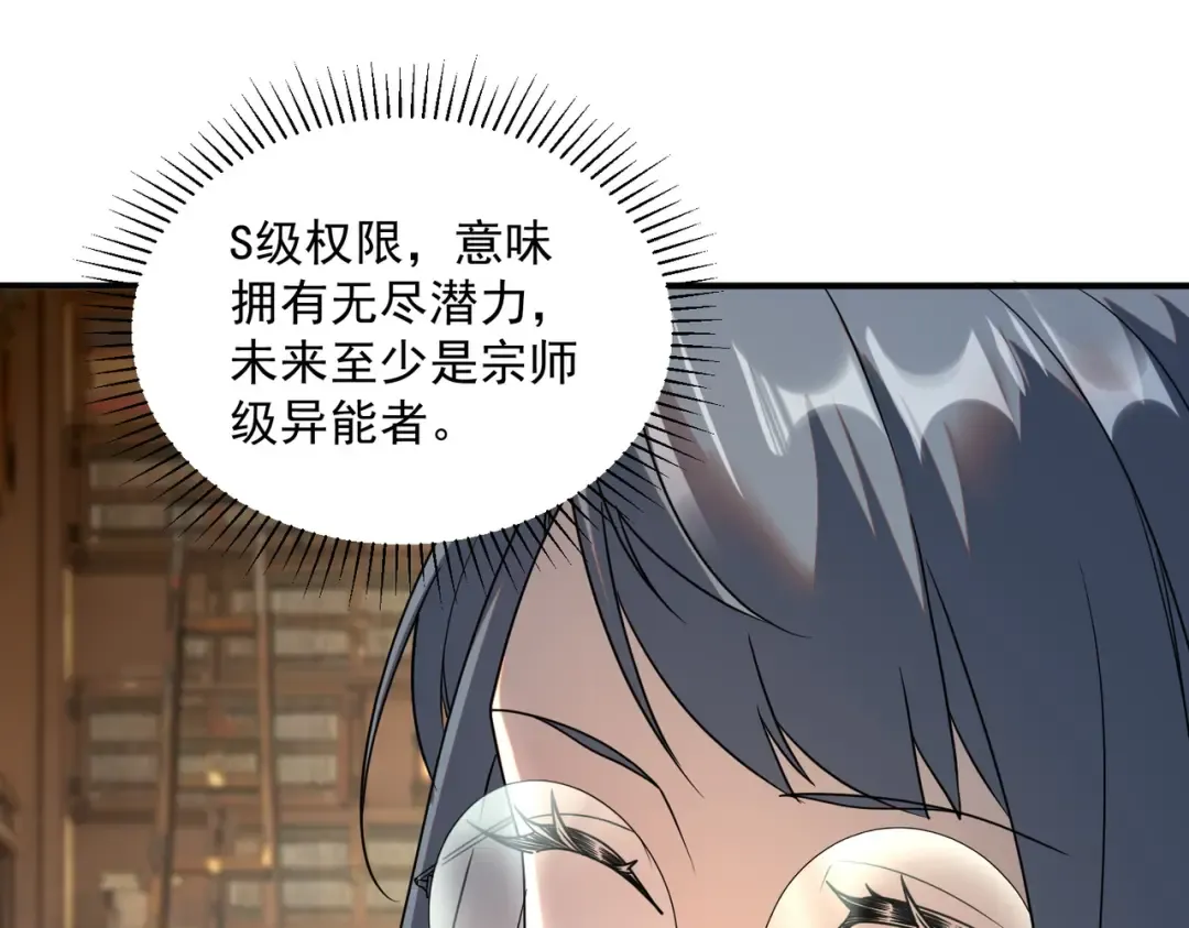 第14话 四大A级技能 第98页