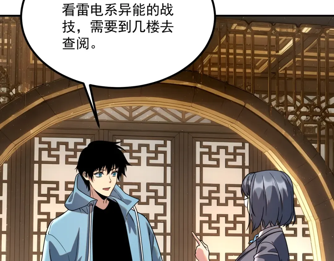 第14话 四大A级技能 第101页