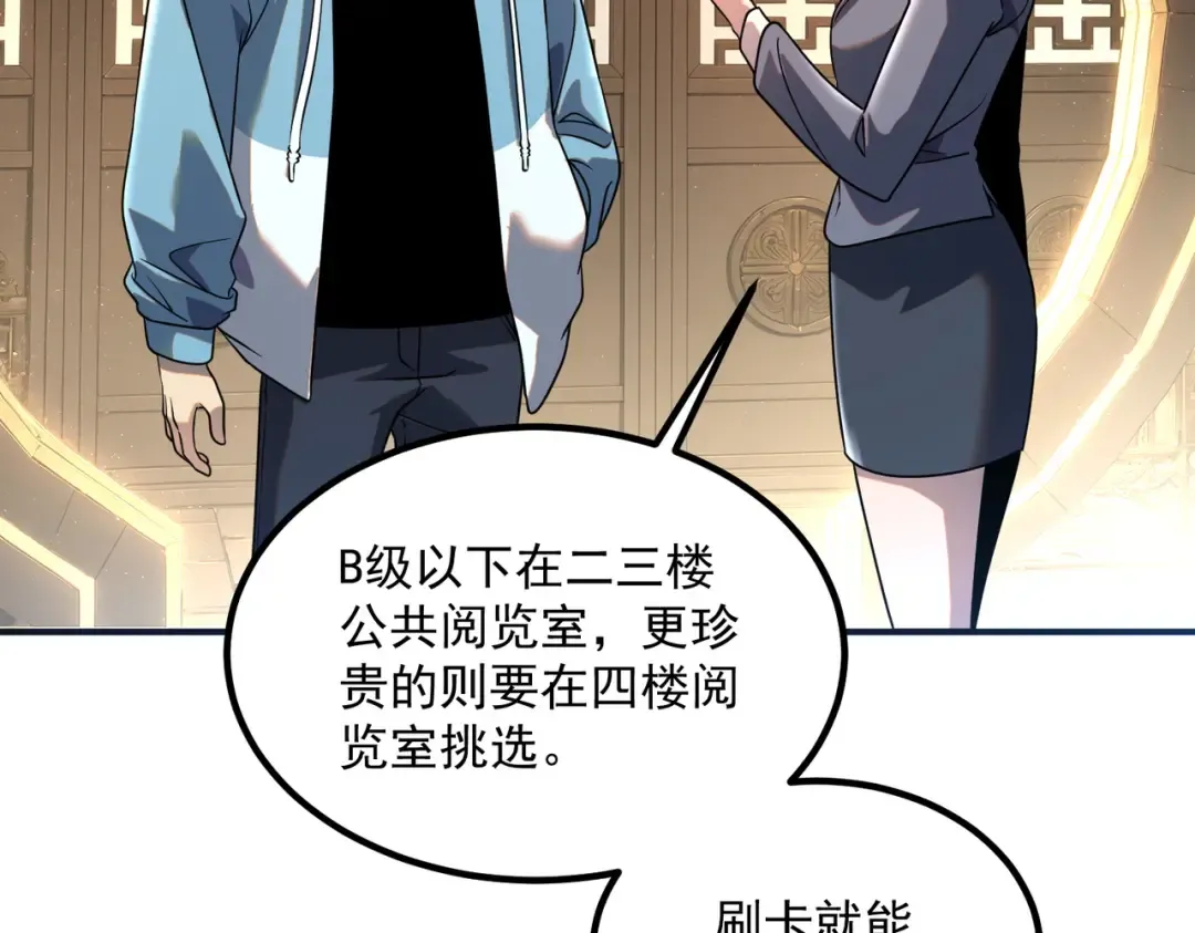 第14话 四大A级技能 第102页