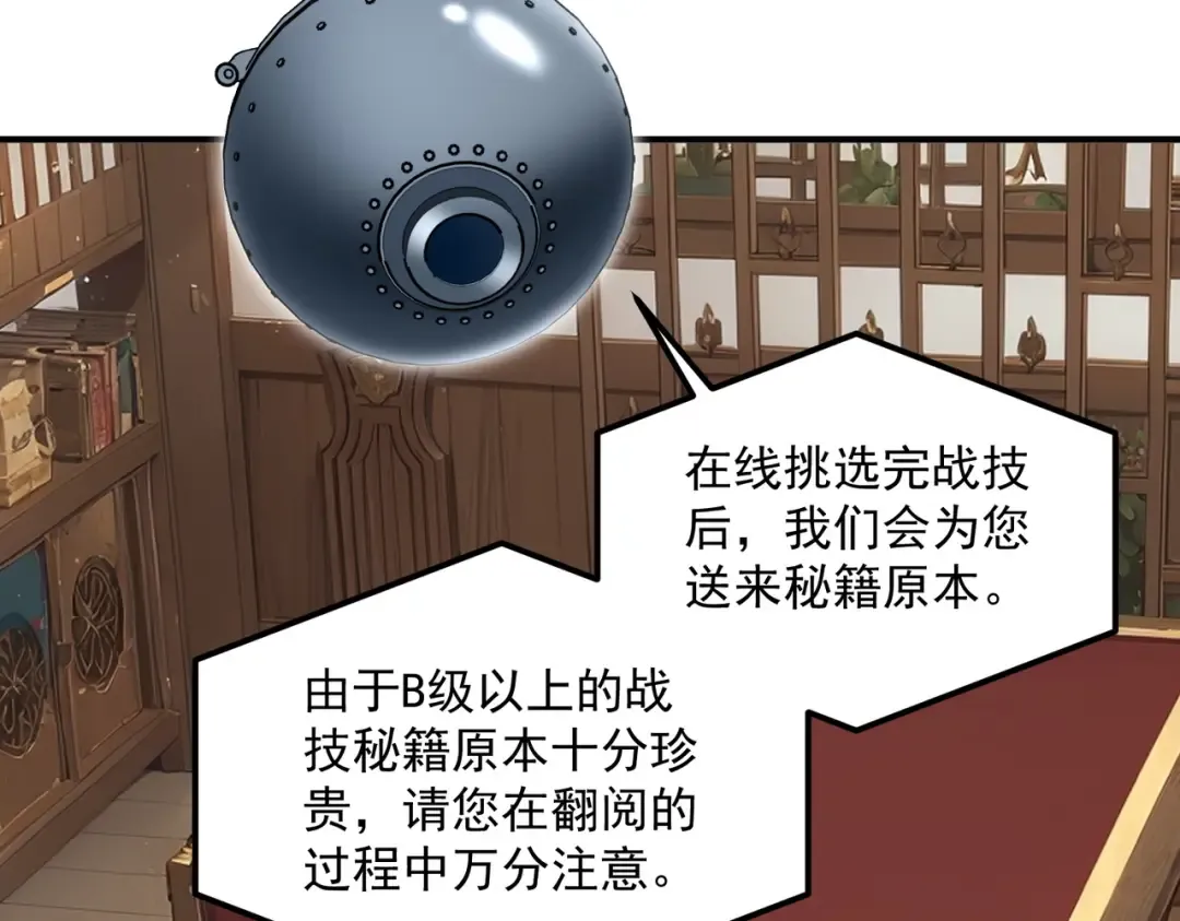 第14话 四大A级技能 第108页