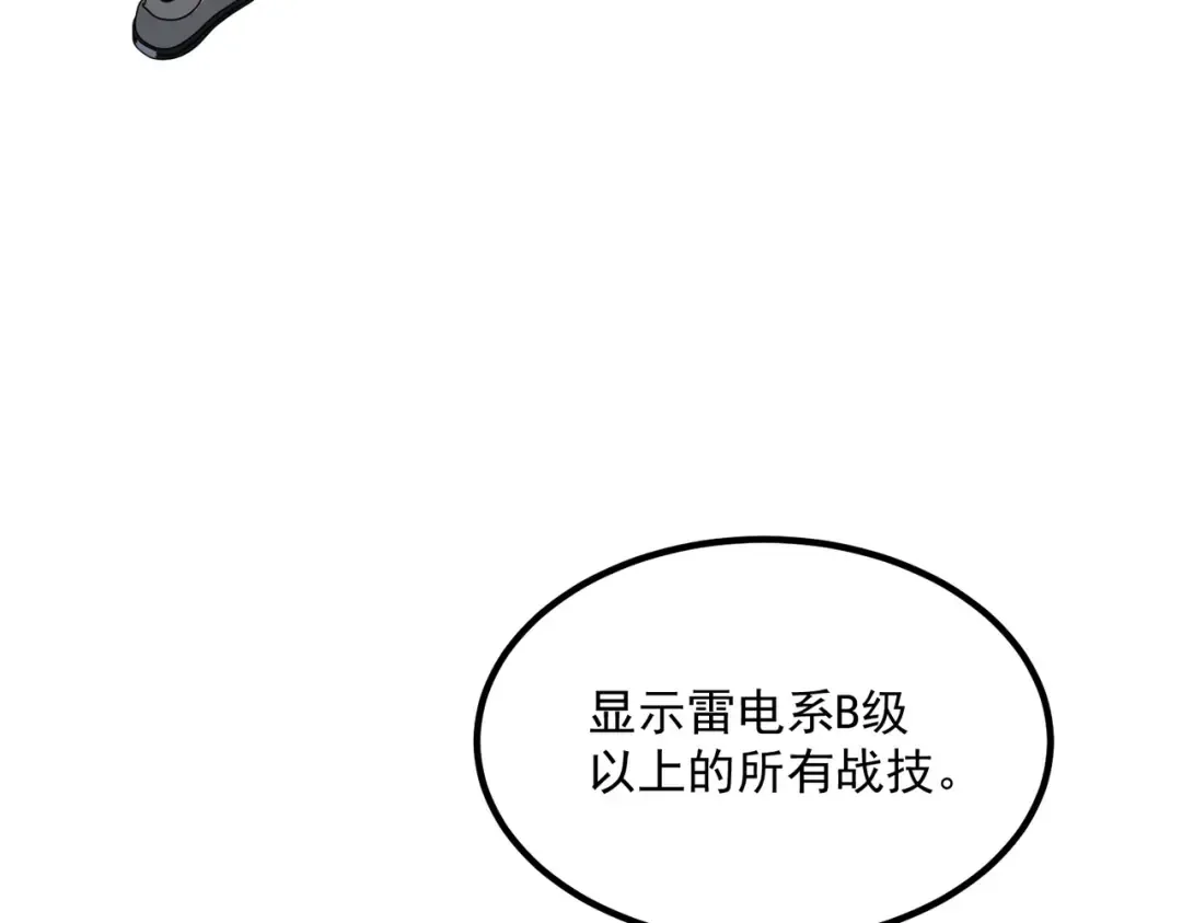 第14话 四大A级技能 第111页