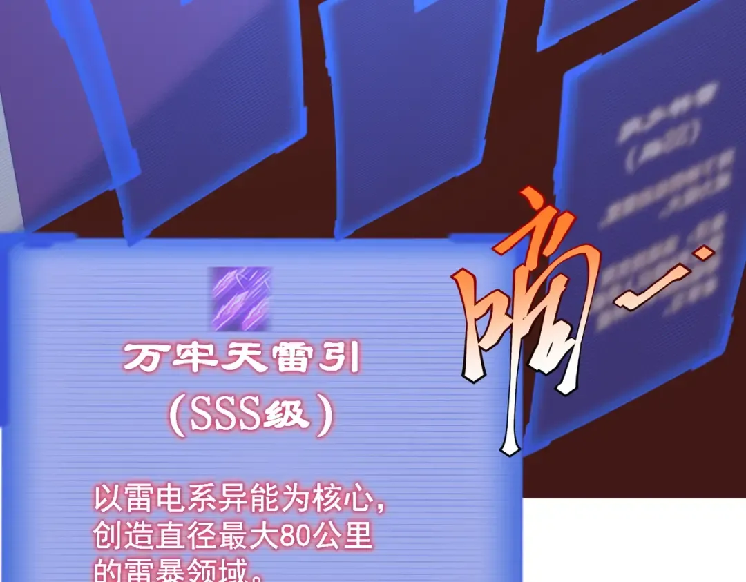 第14话 四大A级技能 第118页