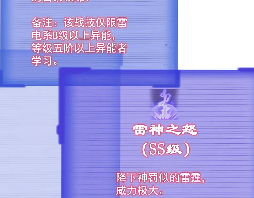 第14话 四大A级技能 第119页