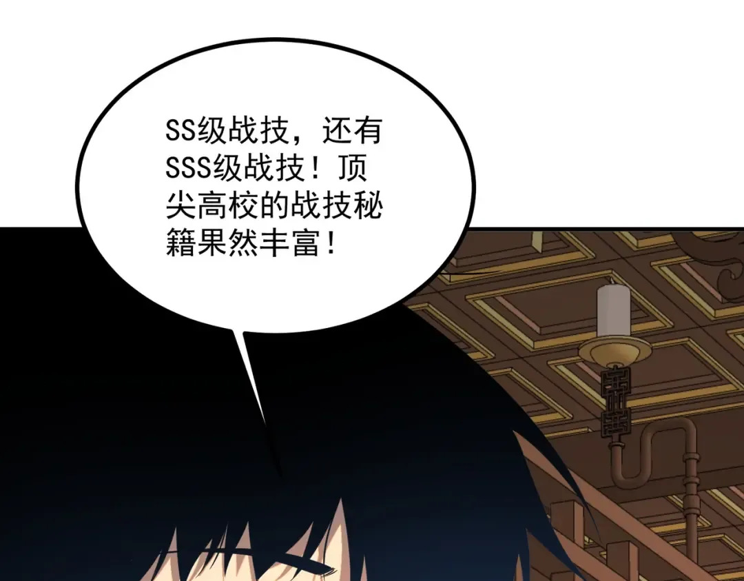 第14话 四大A级技能 第121页