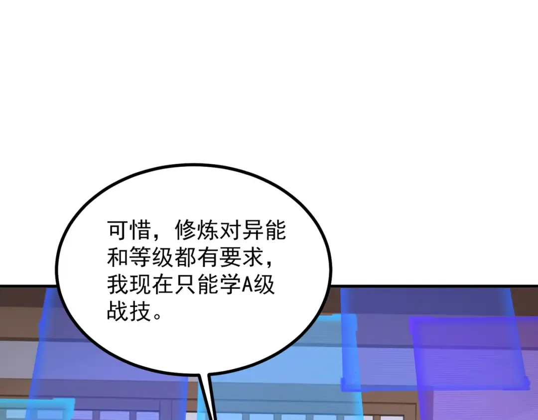 第14话 四大A级技能 第124页