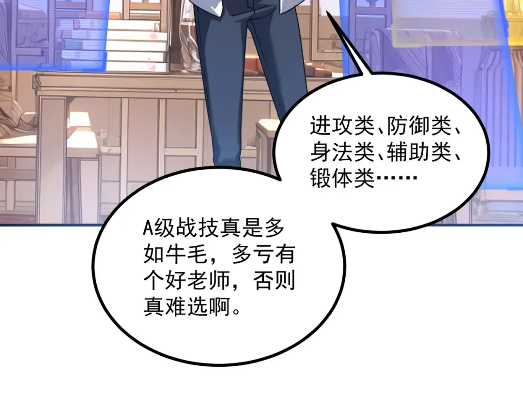 第14话 四大A级技能 第126页