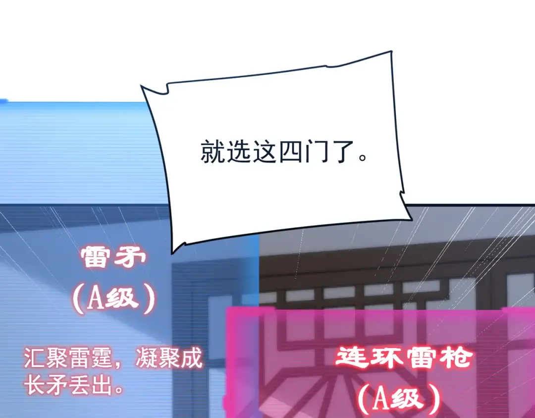 第14话 四大A级技能 第131页