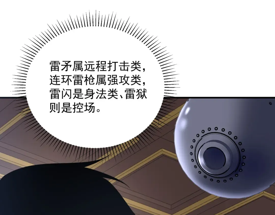 第14话 四大A级技能 第135页