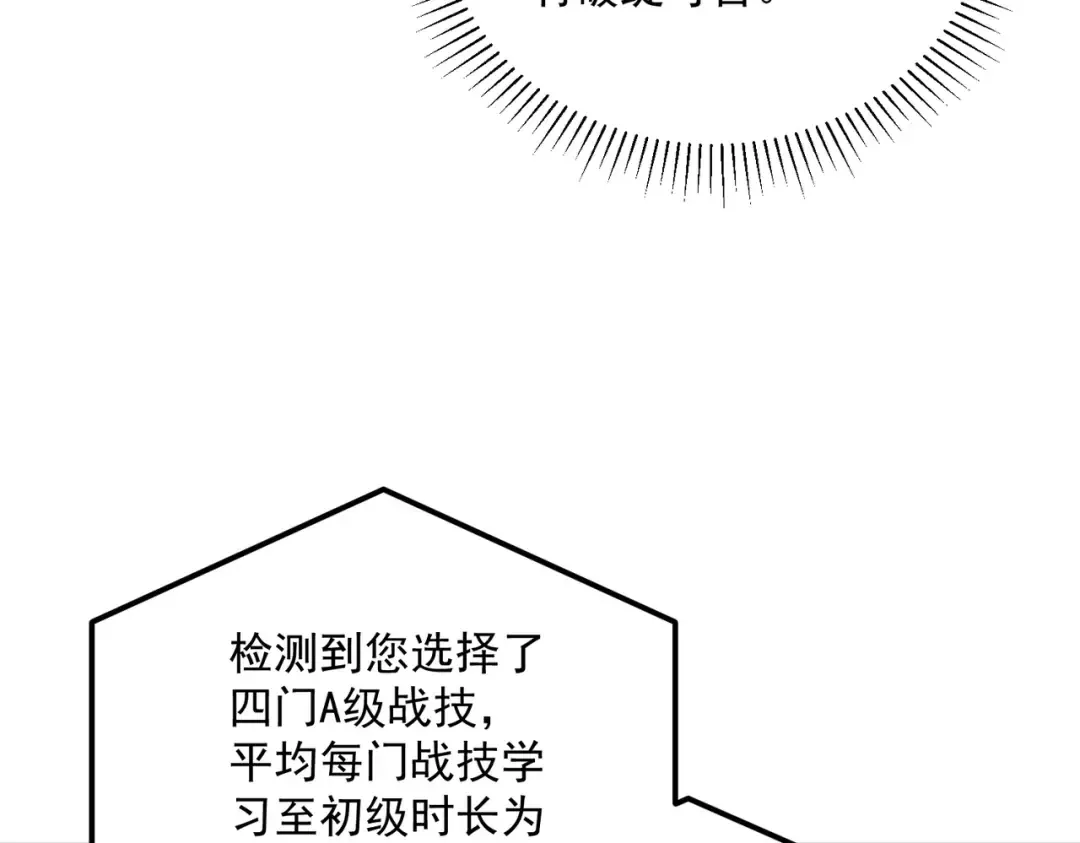 第14话 四大A级技能 第138页
