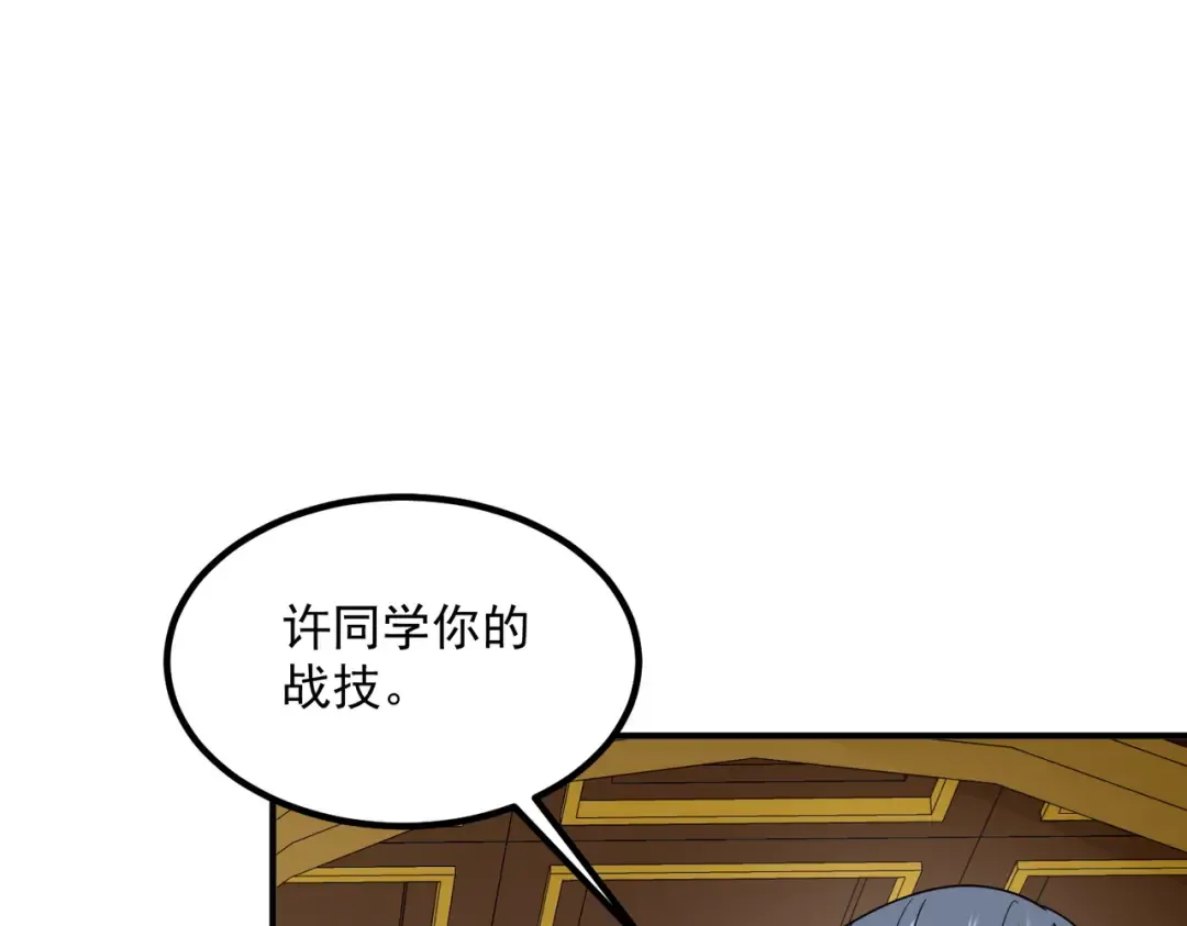 第14话 四大A级技能 第141页