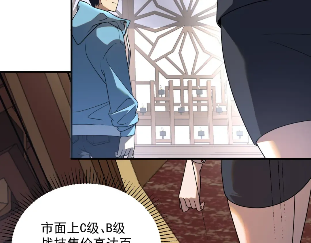第14话 四大A级技能 第143页