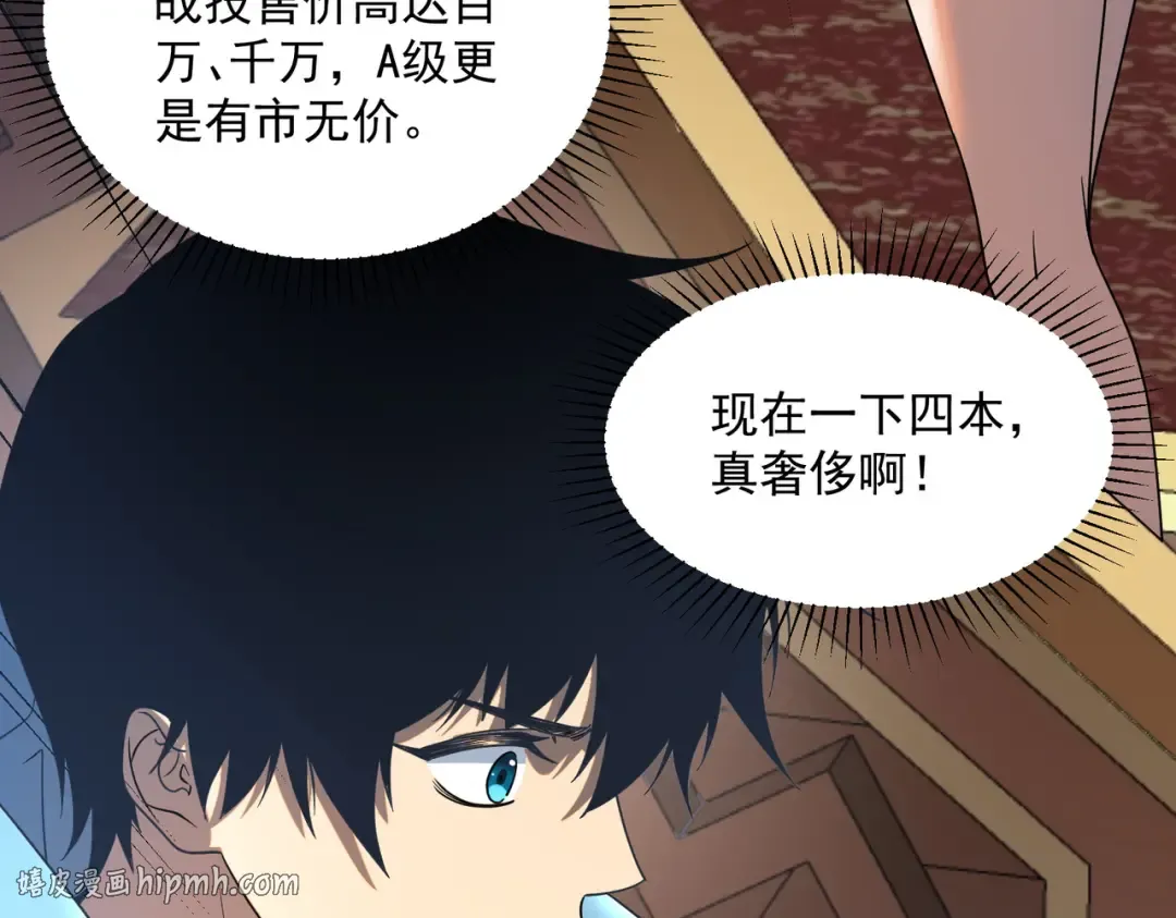 第14话 四大A级技能 第144页
