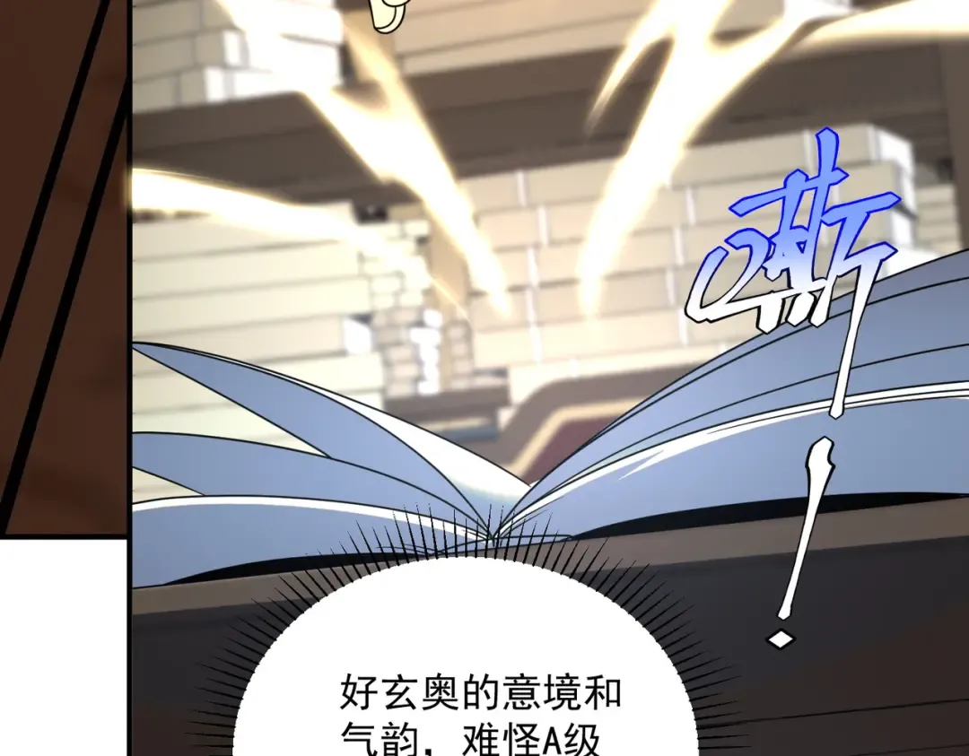 第14话 四大A级技能 第150页