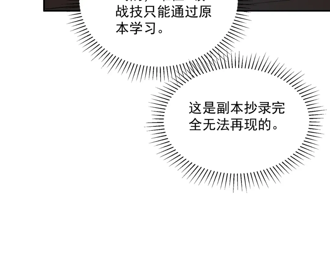 第14话 四大A级技能 第151页