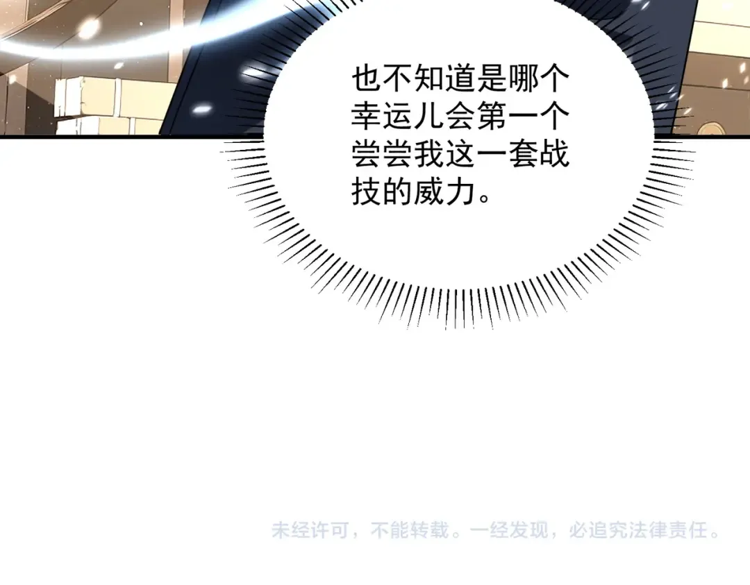 第14话 四大A级技能 第171页