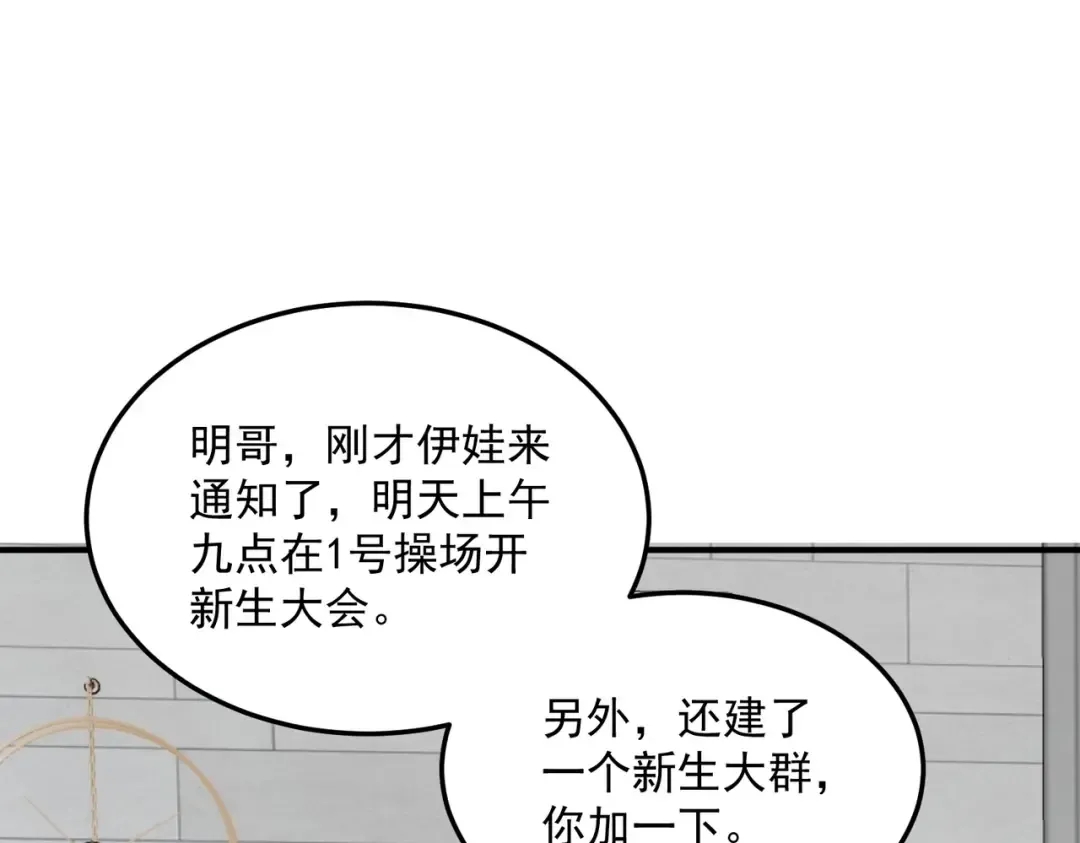 第15话 赌战，就这？ 第7页