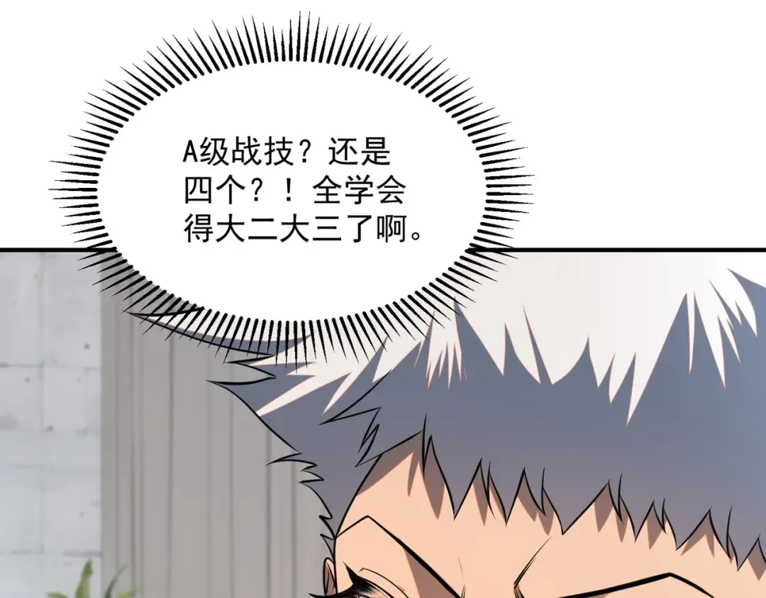 第15话 赌战，就这？ 第14页