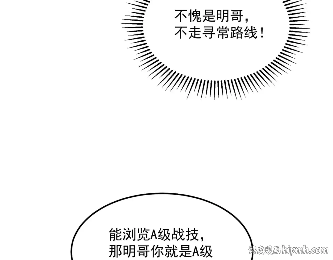 第15话 赌战，就这？ 第16页