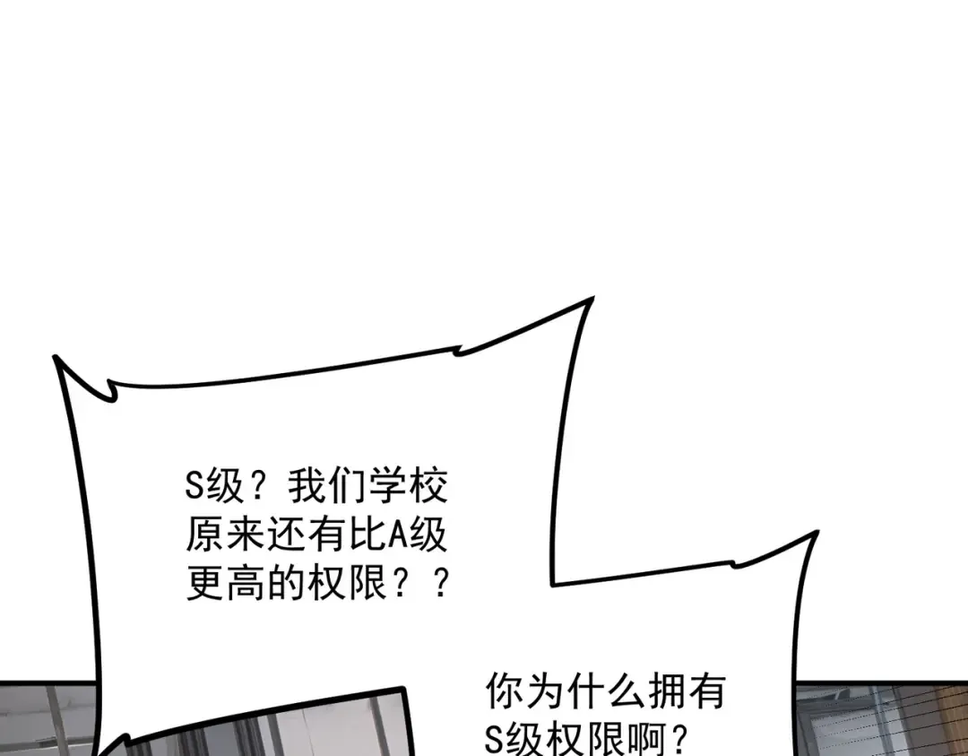 第15话 赌战，就这？ 第19页