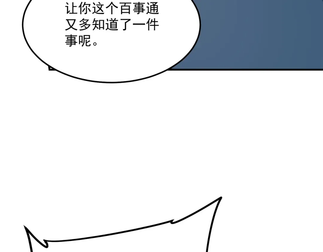 第15话 赌战，就这？ 第25页
