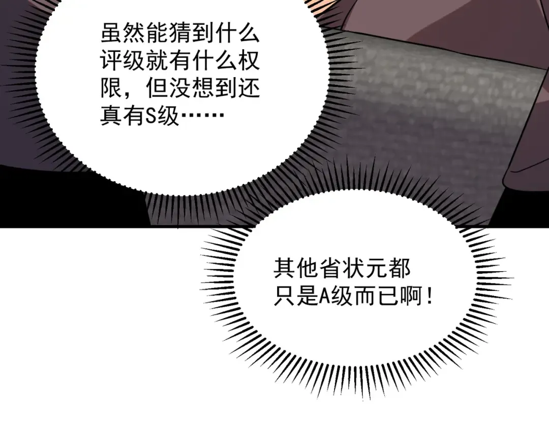 第15话 赌战，就这？ 第28页