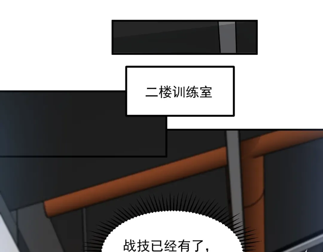 第15话 赌战，就这？ 第33页