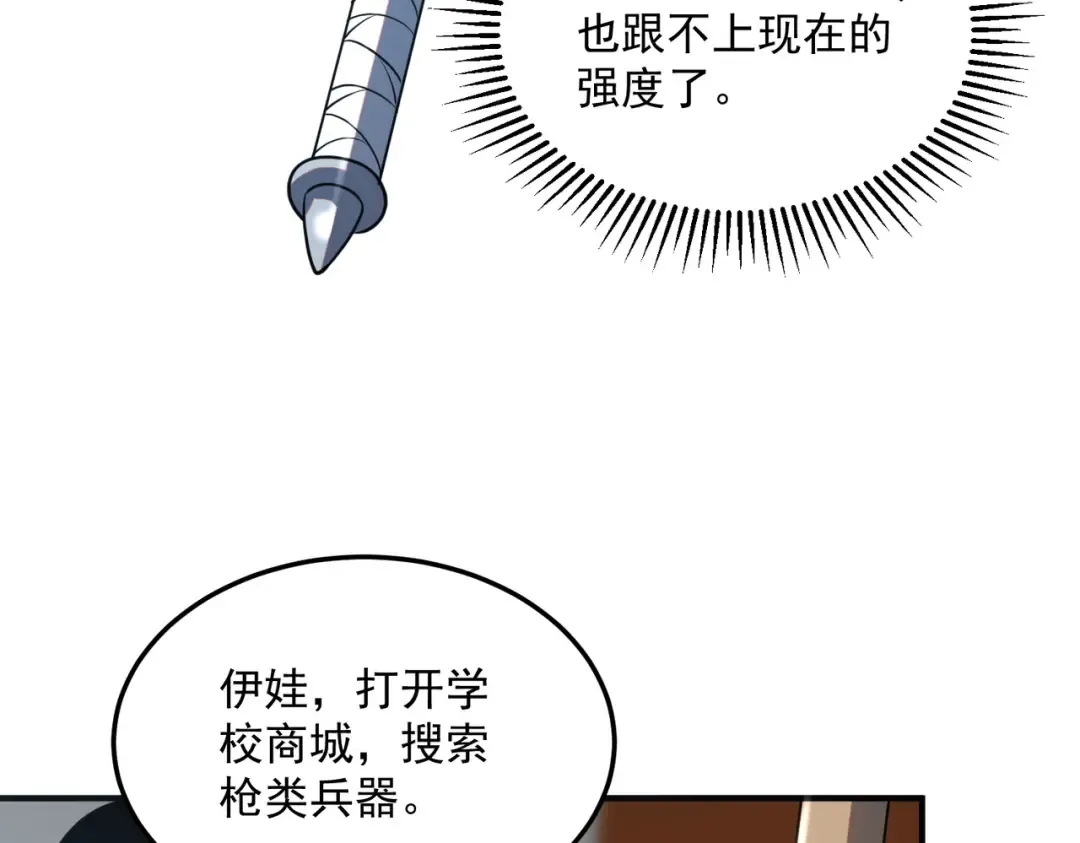 第15话 赌战，就这？ 第37页
