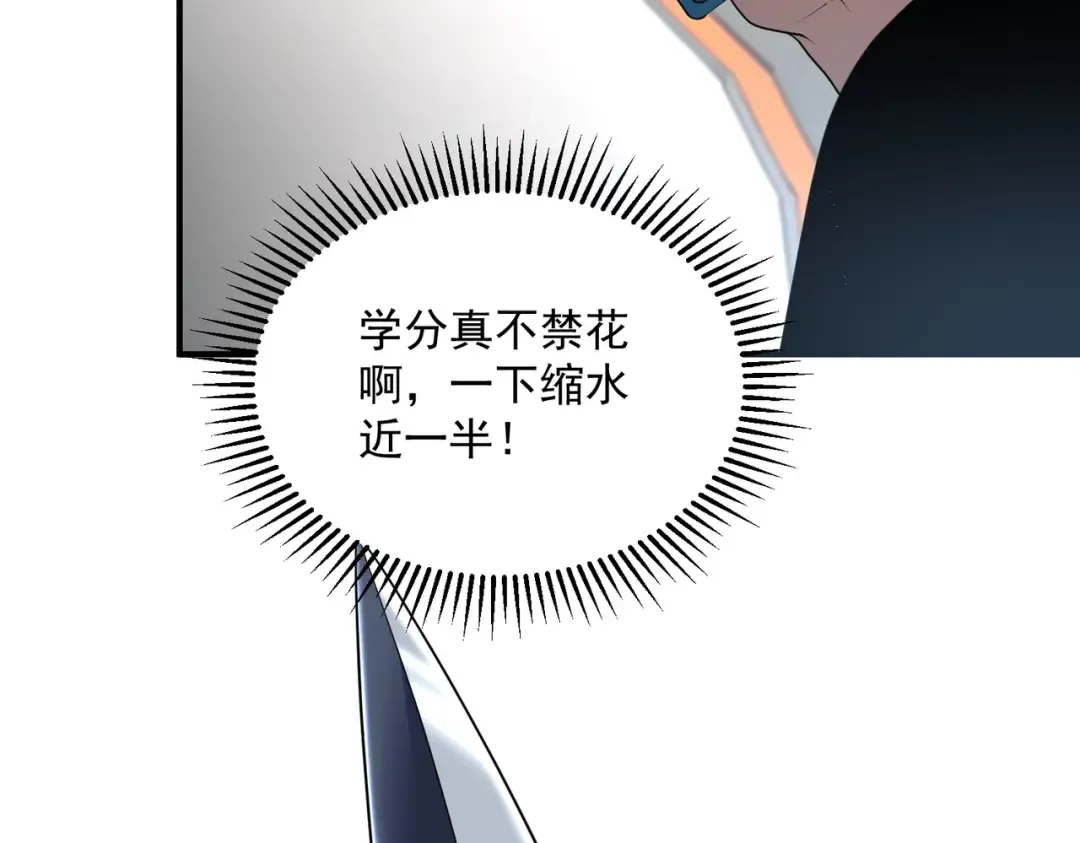 第15话 赌战，就这？ 第46页