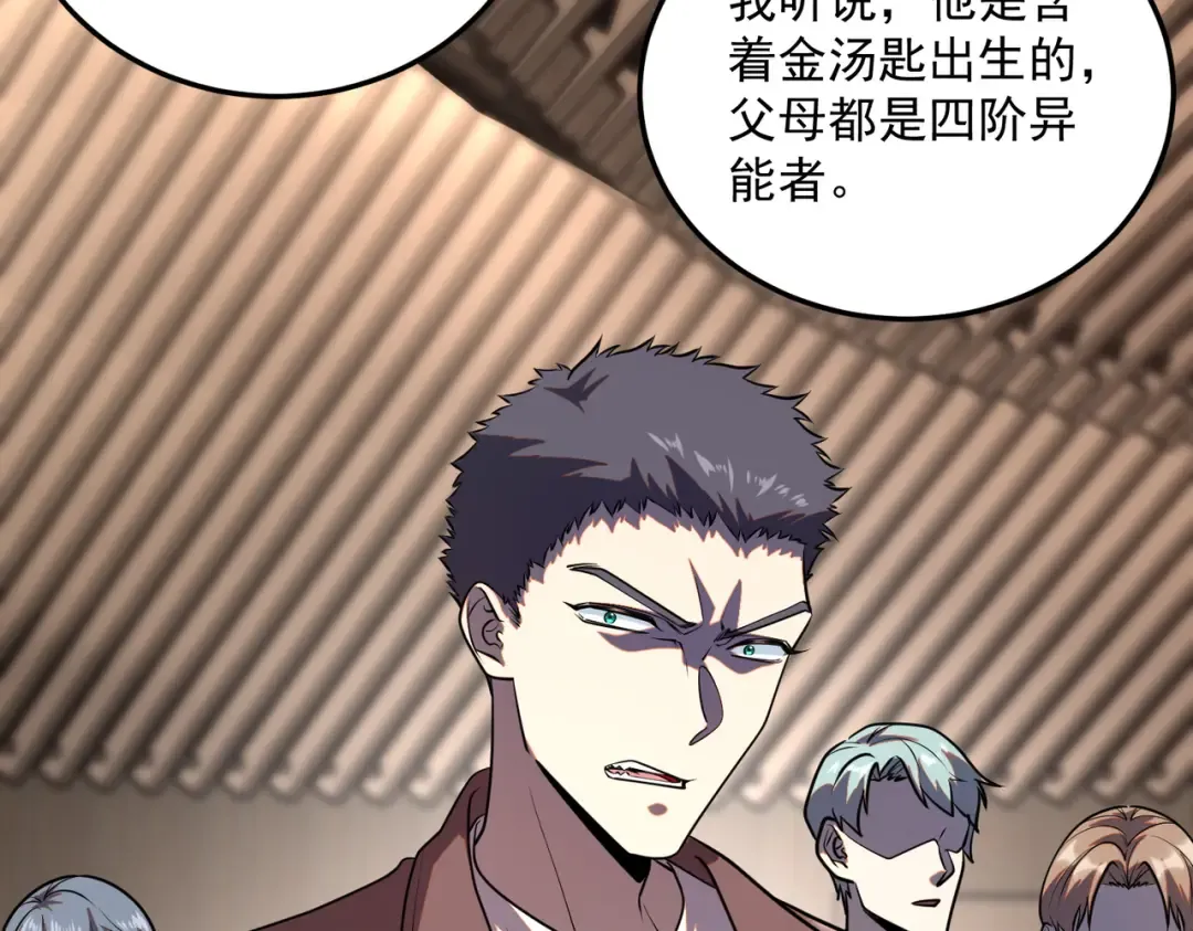 第15话 赌战，就这？ 第62页