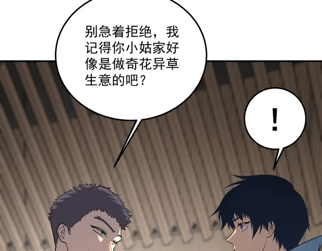 第15话 赌战，就这？ 第68页