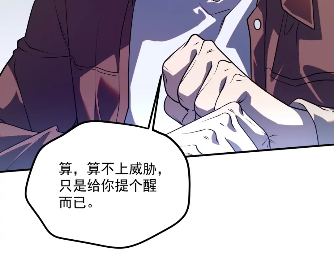 第15话 赌战，就这？ 第84页