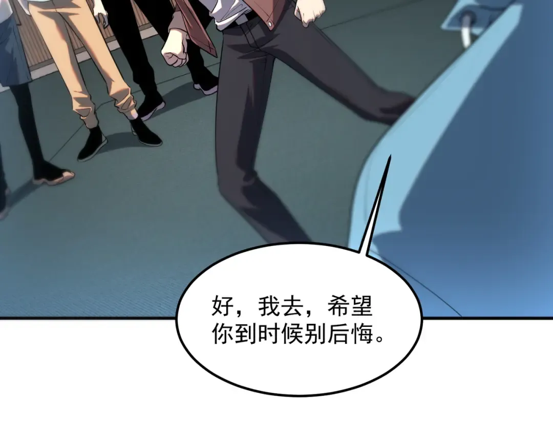 第15话 赌战，就这？ 第87页