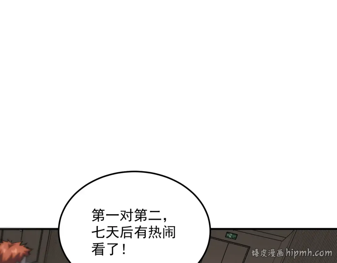第15话 赌战，就这？ 第88页