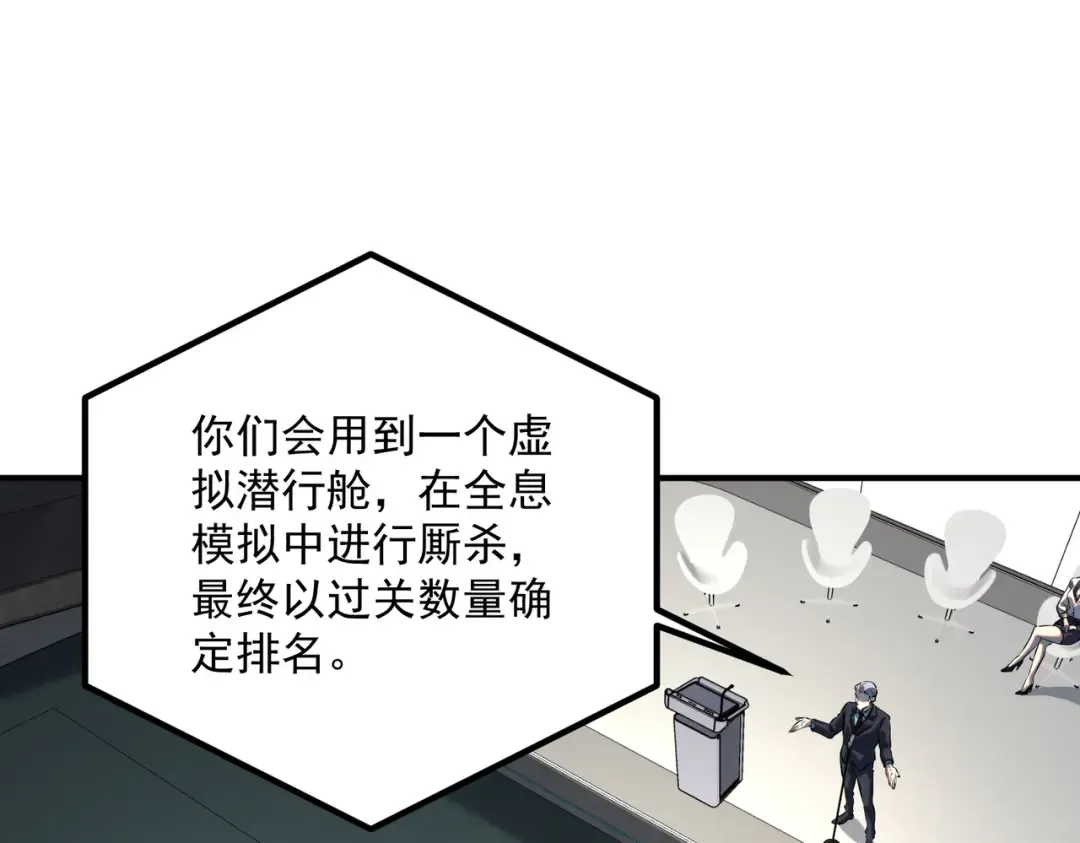 第15话 赌战，就这？ 第97页